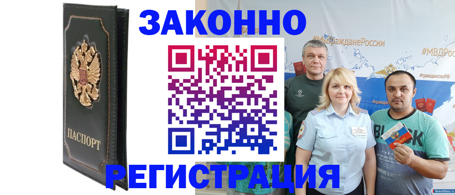 прописка законно в Навашино