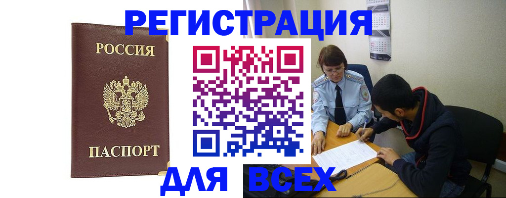 прописка для работы в Навашино