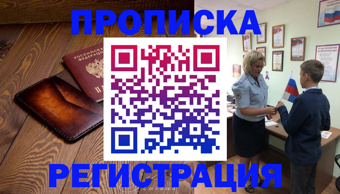 прописка ребенка в Навашино