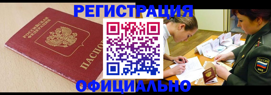 временная регистрация законно в Навашино